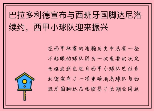巴拉多利德宣布与西班牙国脚达尼洛续约，西甲小球队迎来振兴