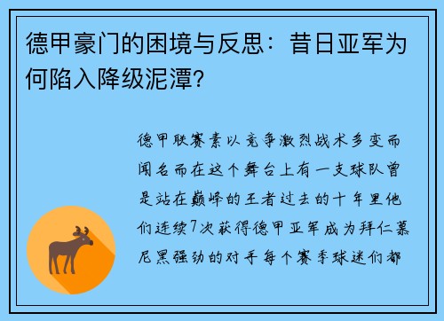 德甲豪门的困境与反思：昔日亚军为何陷入降级泥潭？
