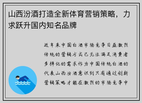 山西汾酒打造全新体育营销策略，力求跃升国内知名品牌