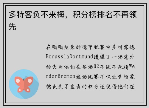 多特客负不来梅，积分榜排名不再领先