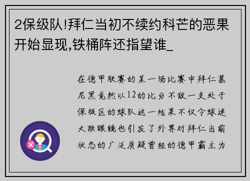 2保级队!拜仁当初不续约科芒的恶果开始显现,铁桶阵还指望谁_