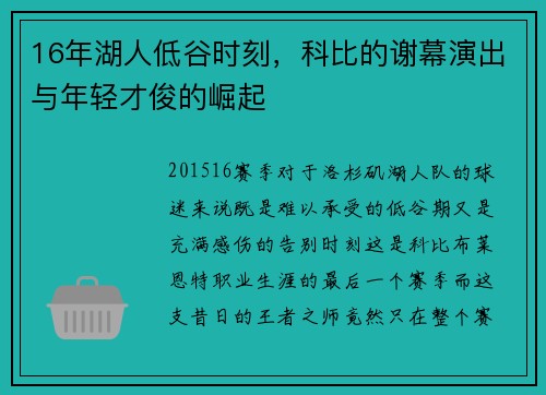 16年湖人低谷时刻，科比的谢幕演出与年轻才俊的崛起