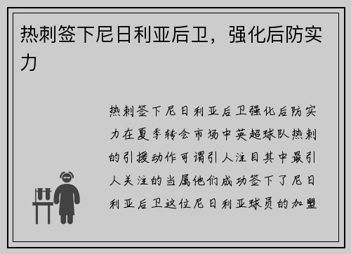 热刺签下尼日利亚后卫，强化后防实力