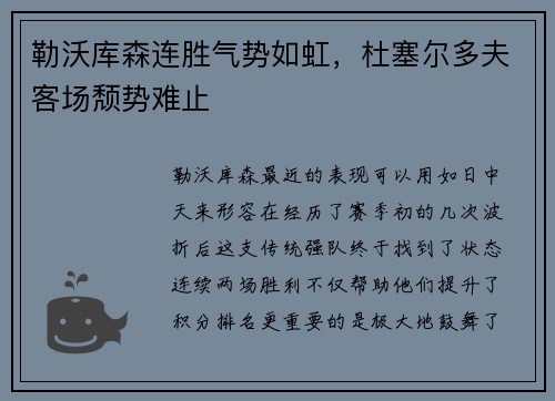 勒沃库森连胜气势如虹，杜塞尔多夫客场颓势难止