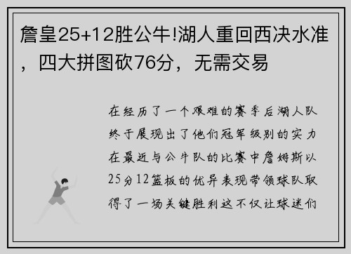 詹皇25+12胜公牛!湖人重回西决水准，四大拼图砍76分，无需交易