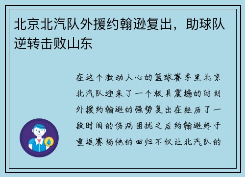北京北汽队外援约翰逊复出，助球队逆转击败山东