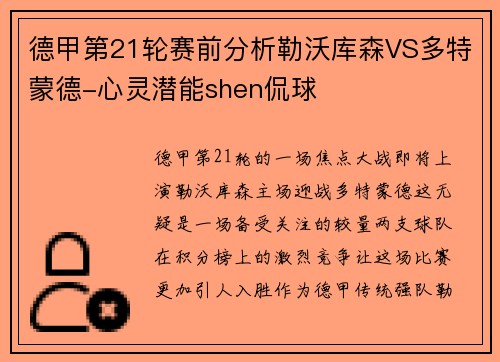 德甲第21轮赛前分析勒沃库森VS多特蒙德-心灵潜能shen侃球