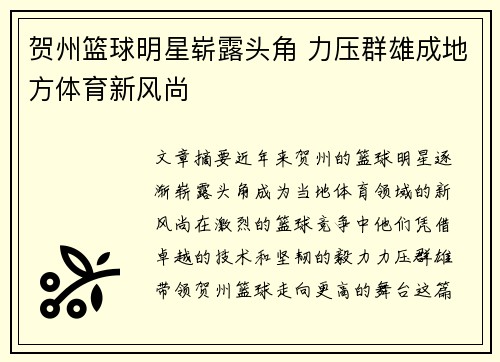 贺州篮球明星崭露头角 力压群雄成地方体育新风尚
