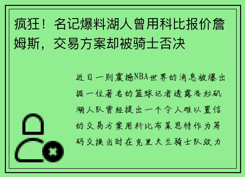 疯狂！名记爆料湖人曾用科比报价詹姆斯，交易方案却被骑士否决