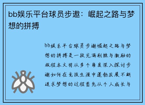 bb娱乐平台球员步遨：崛起之路与梦想的拼搏