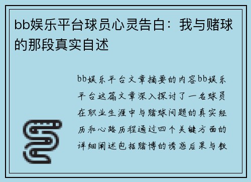 bb娱乐平台球员心灵告白：我与赌球的那段真实自述